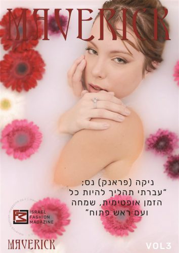 MAG END VOL3 BACKUP END 0001s 0000 Layer 123 - MAVERICK VOL 3 - מגזין אופנה ישראלי - מגזין